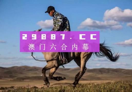 澳門2024正版資料馬會(huì)傳真,準(zhǔn)確資料解釋落實(shí)_運(yùn)動(dòng)版33.483