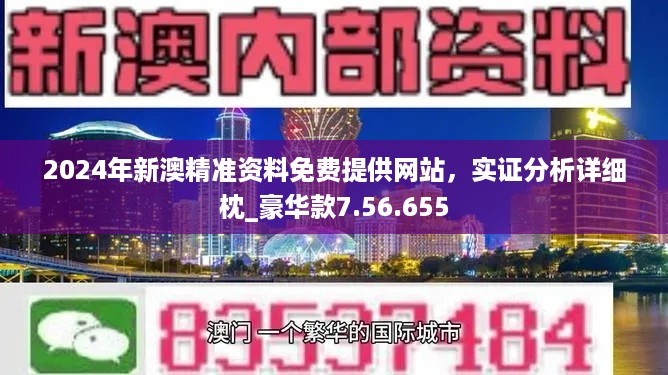 新澳正版資料免費提供,深層策略設計解析_特供版59.774