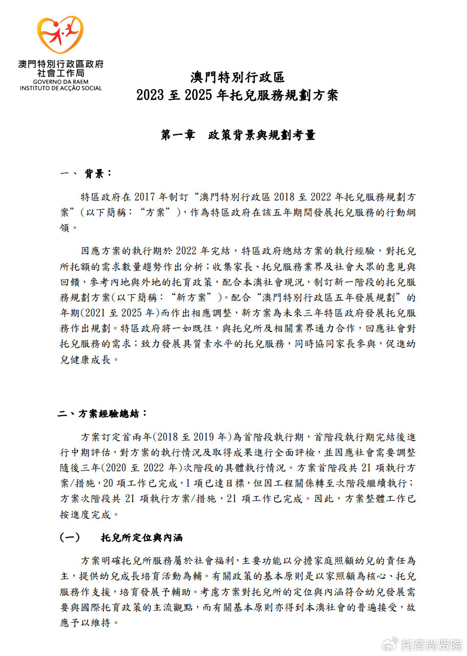 2024年正版資料全年免費(fèi),持續(xù)執(zhí)行策略_策略版35.181