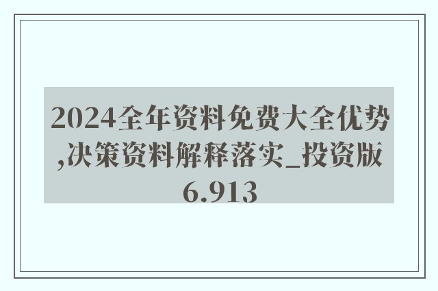 2024全年資料免費(fèi)大全,定量解答解釋定義_挑戰(zhàn)版97.994