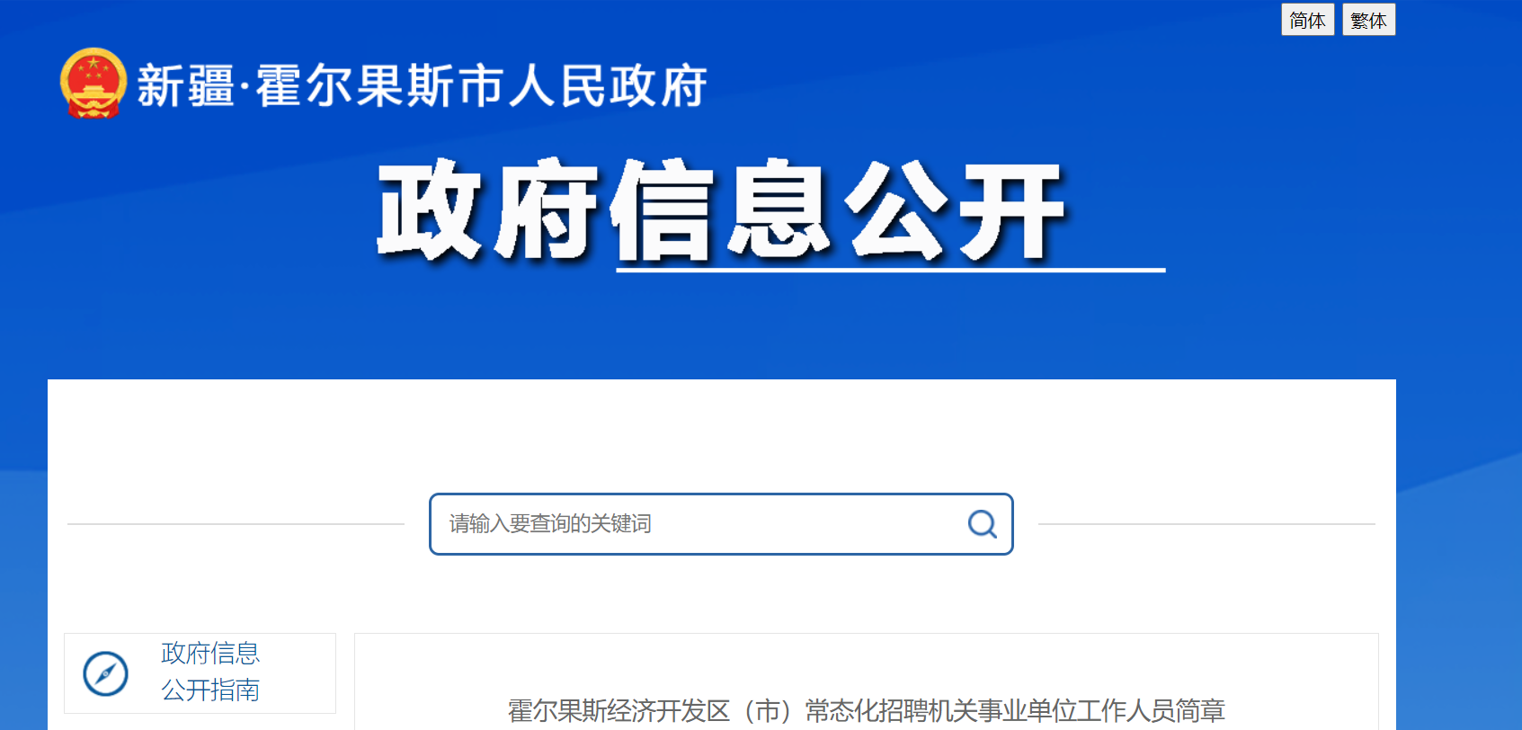 霍爾果斯最新招聘信息全面解析