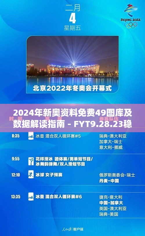 2024新奧資料免費(fèi)49圖片,深入數(shù)據(jù)執(zhí)行應(yīng)用_Hybrid16.532