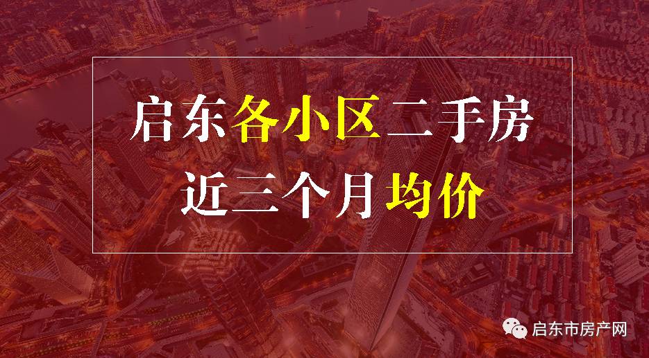 洮南二手房市場最新動態(tài)，走勢分析、購房指南與未來展望