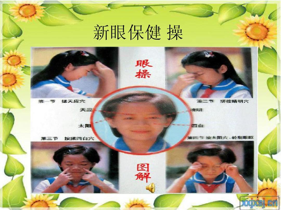 小學(xué)生眼保健音樂，開啟視力健康守護(hù)新篇章