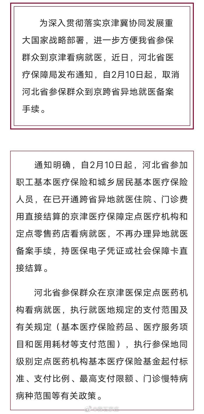 京津冀醫(yī)保協(xié)同發(fā)展迎來新進(jìn)展，醫(yī)療保障體系持續(xù)完善