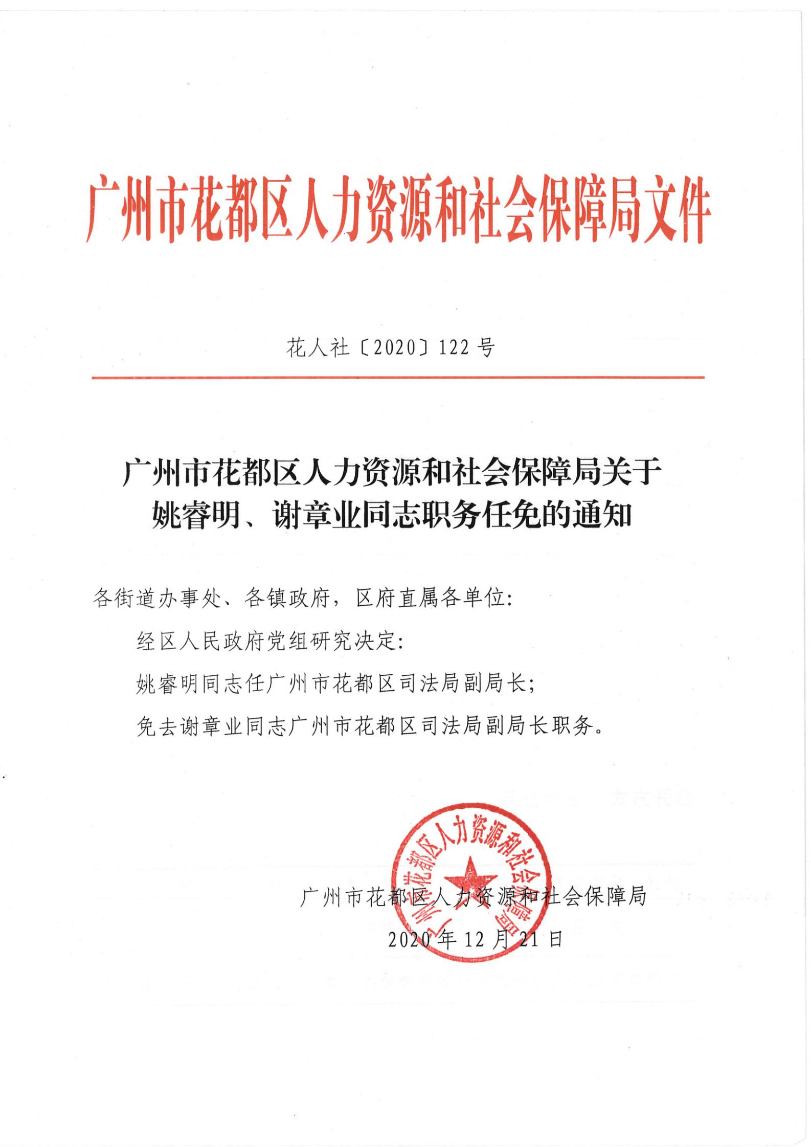 福清市人力資源和社會(huì)保障局最新人事任命，構(gòu)建完善的人力資源社會(huì)保障體系