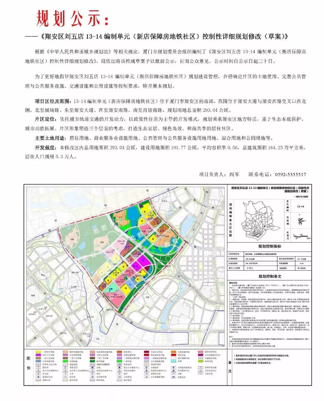 翔安區(qū)教育局邁向教育現(xiàn)代化新征程的發(fā)展規(guī)劃