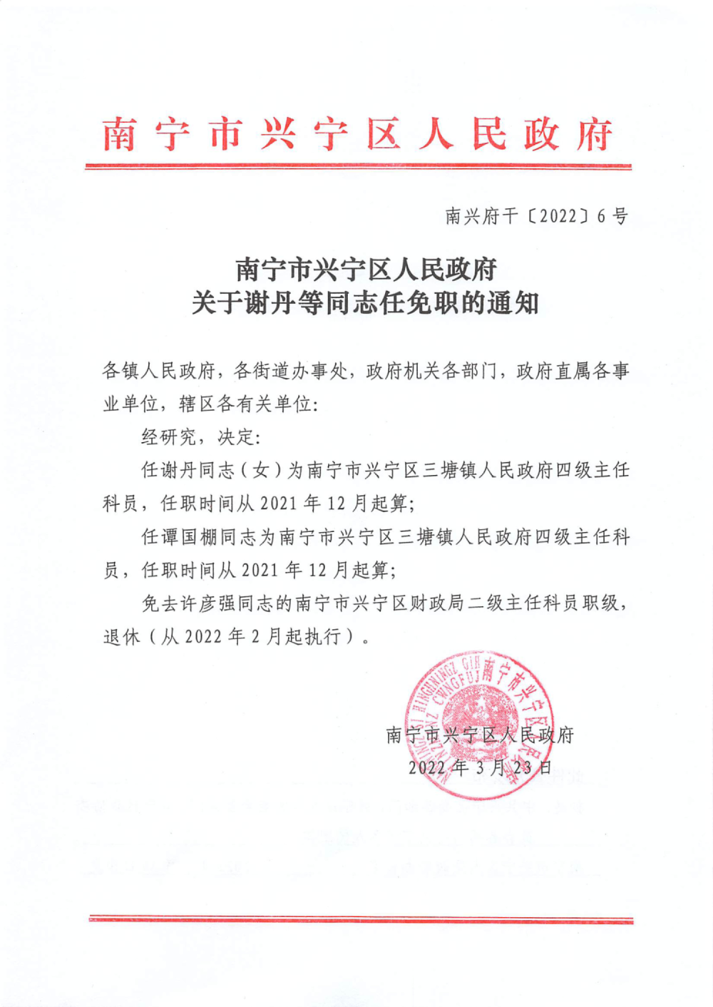 南寧市行政審批辦公室人事任命啟動(dòng)新篇章，推動(dòng)行政審批改革深化