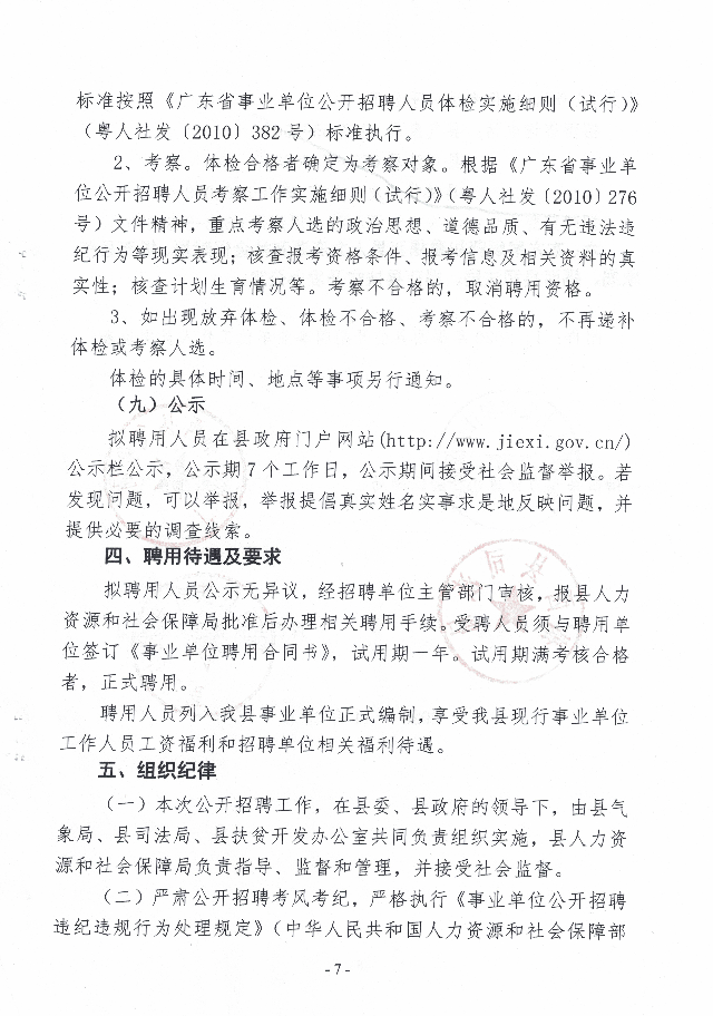 揭陽市檔案局最新招聘信息詳解