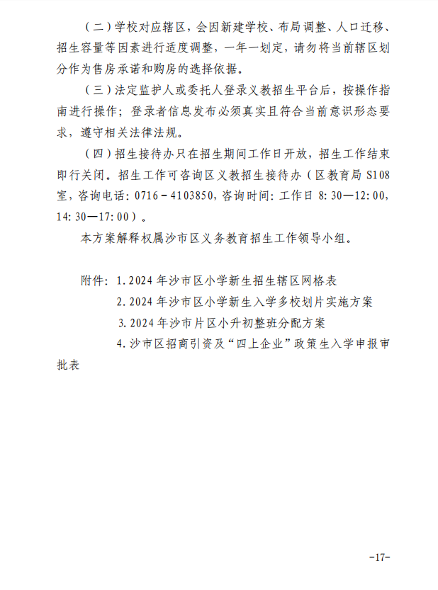 沙市區(qū)教育局人事任命重塑教育格局，引領(lǐng)未來(lái)教育之光啟航