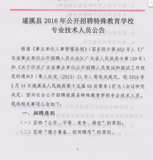 湛河區(qū)特殊教育事業(yè)單位招聘最新信息及概述揭秘