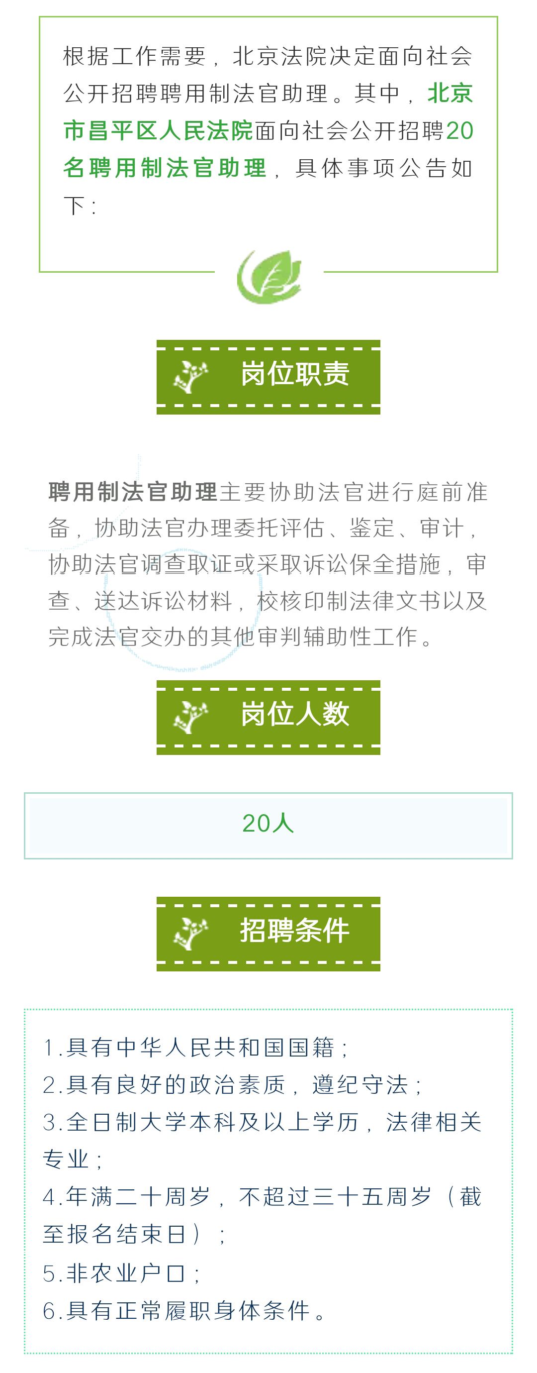 平山區(qū)司法局最新招聘信息全面解析