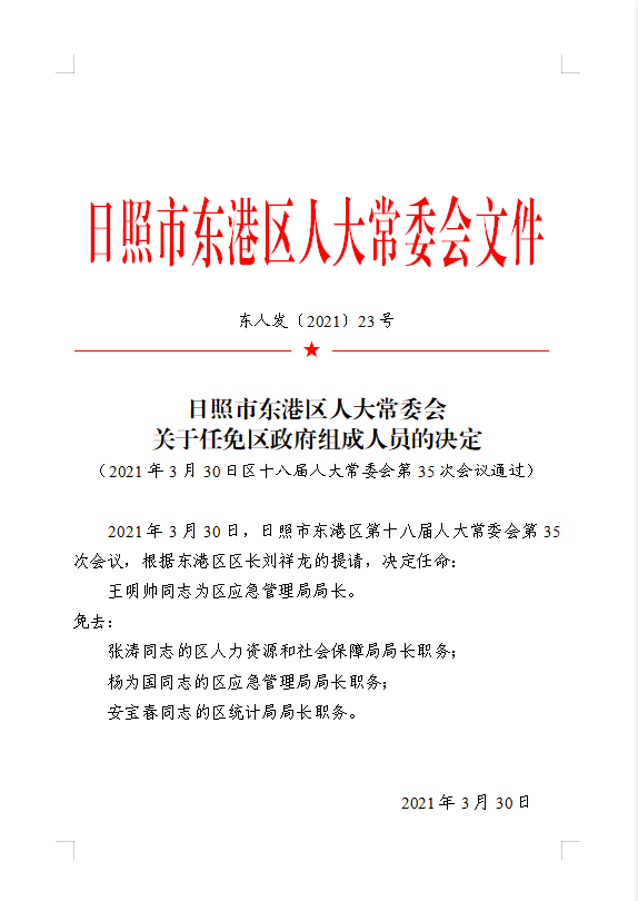 東極最新人事任命，引領(lǐng)發(fā)展新篇章，開啟未來新征程