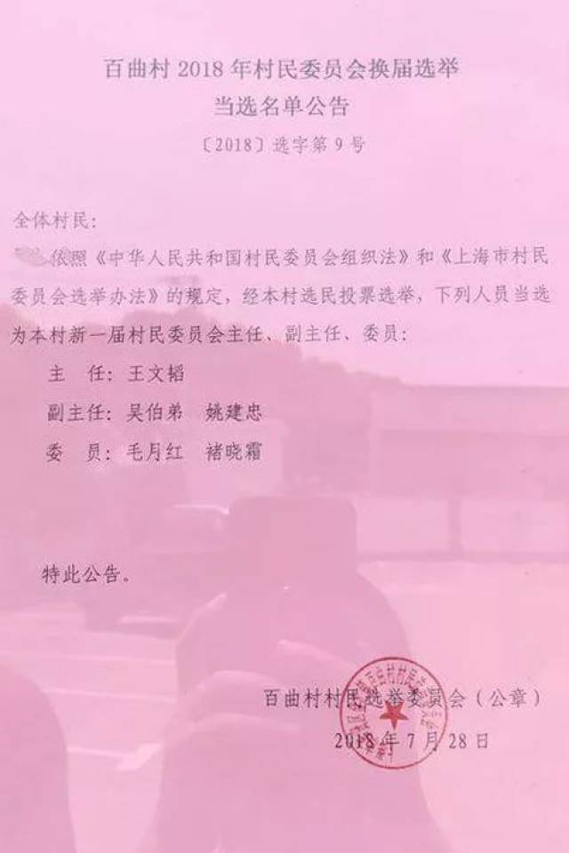 莊頭村民委員會(huì)人事任命揭曉，塑造未來，激發(fā)新活力