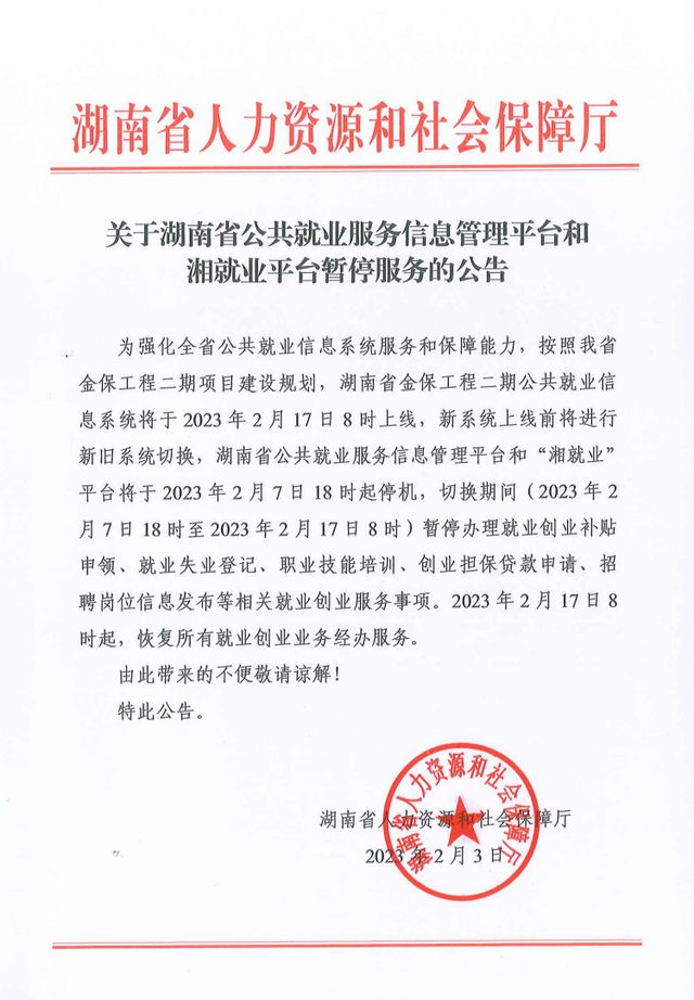 保靖縣人力資源和社會(huì)保障局人事任命最新名單公布