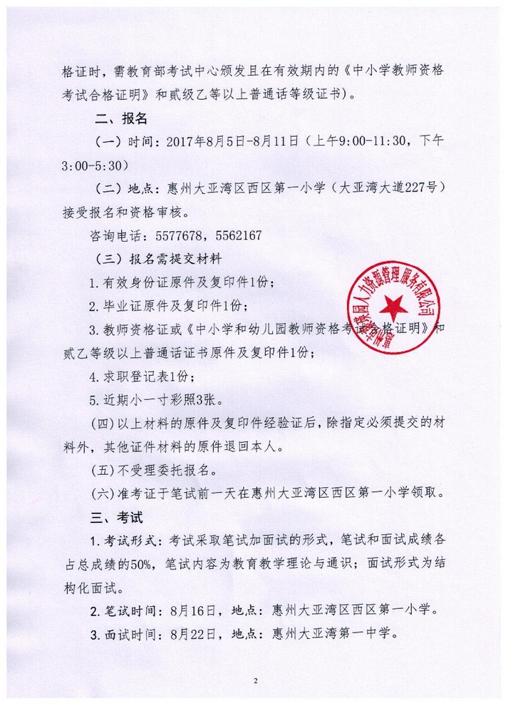 梨樹區(qū)教育局最新招聘公告全面解讀