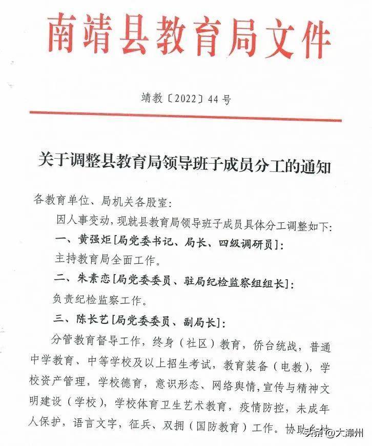 南康市教育局人事大調(diào)整，重塑教育藍(lán)圖，引領(lǐng)未來之光