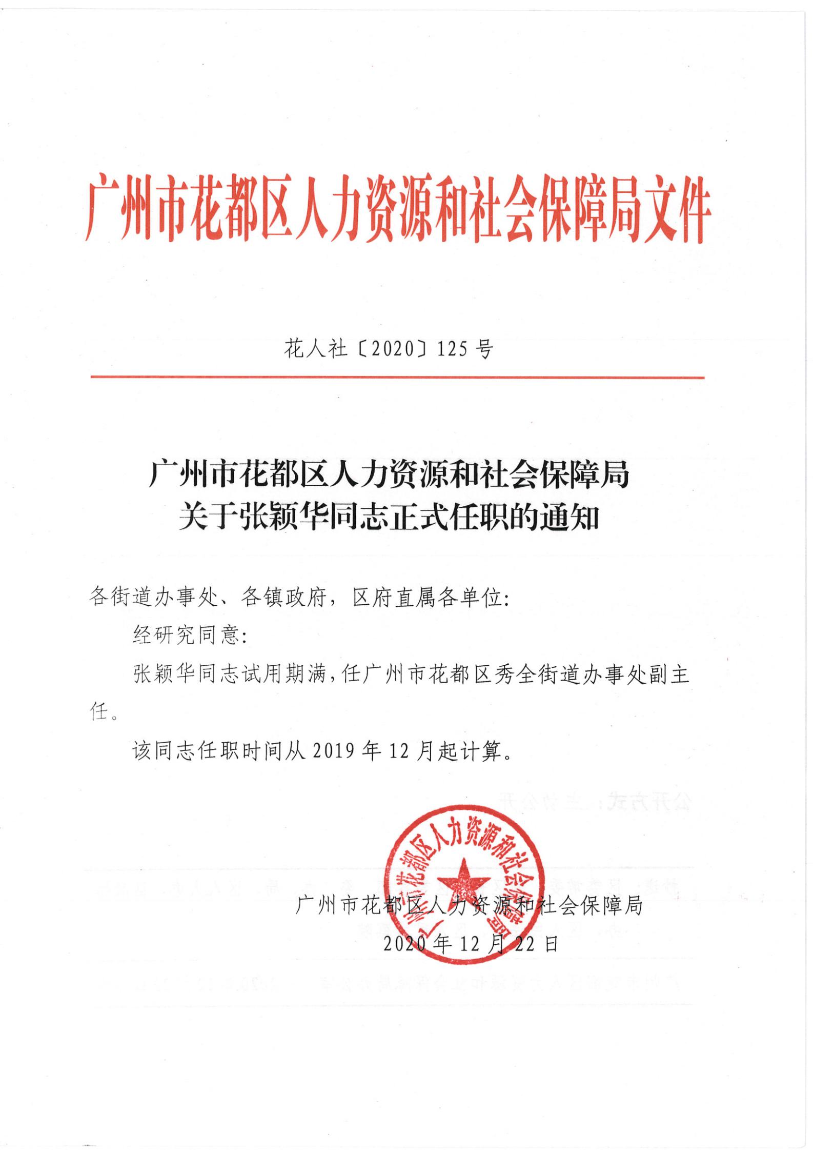 友誼縣人力資源和社會(huì)保障局人事任命公告發(fā)布