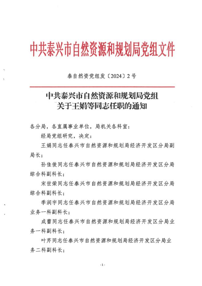 興安縣自然資源和規(guī)劃局人事任命推動縣域自然資源事業(yè)再上新臺階