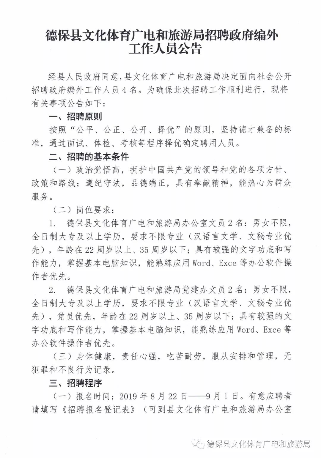 德?？h文化廣電體育和旅游局最新人事任命，推動(dòng)地方文化廣電體育事業(yè)的新篇章