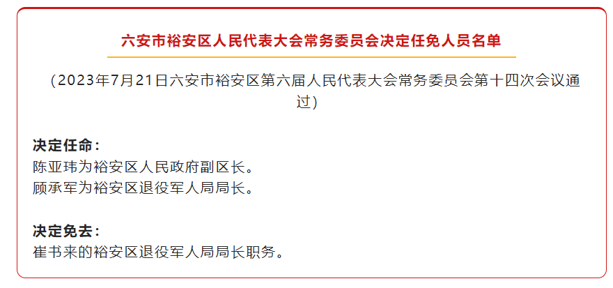 六合村委會人事大調(diào)整，重塑領(lǐng)導團隊，村級治理迎來新發(fā)展