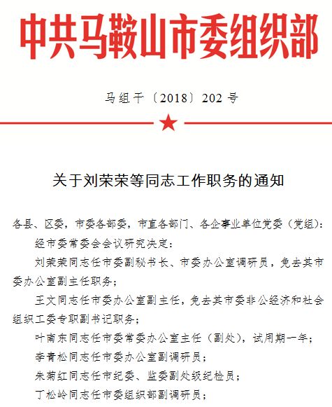 馬鞍山市人事局最新人事任命，引領城市發(fā)展的新一輪人才戰(zhàn)略布局