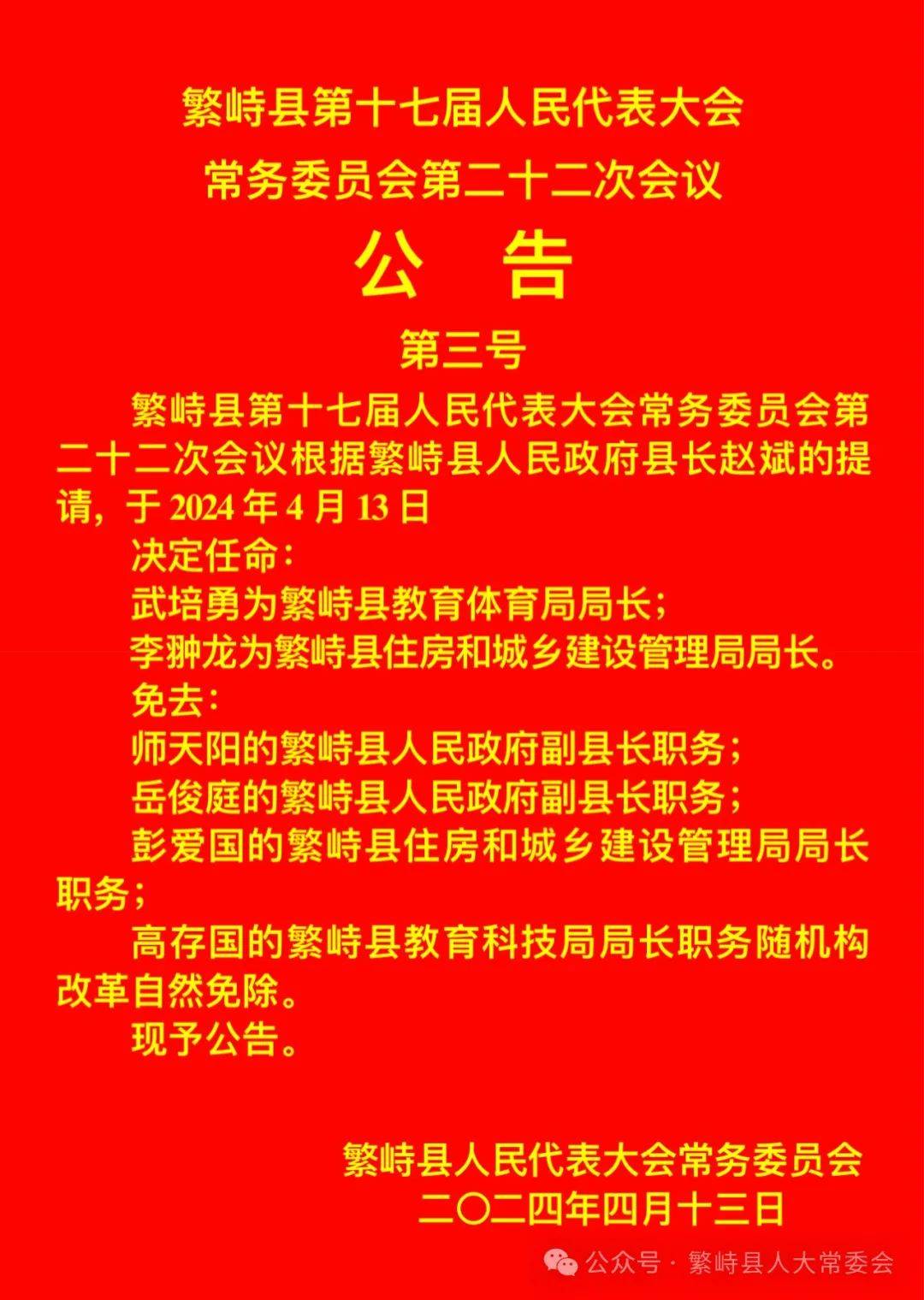 山西省忻州市保德縣堯圪臺鄉(xiāng)人事任命動態(tài)更新