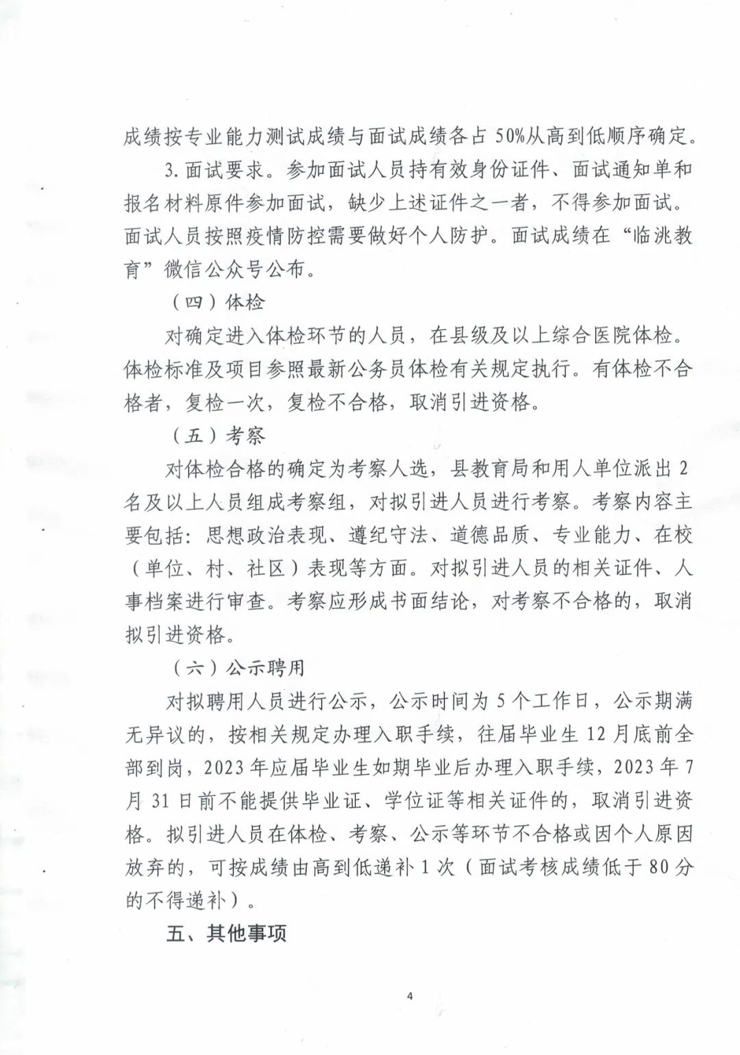 涼州區(qū)司法局最新招聘啟事概覽