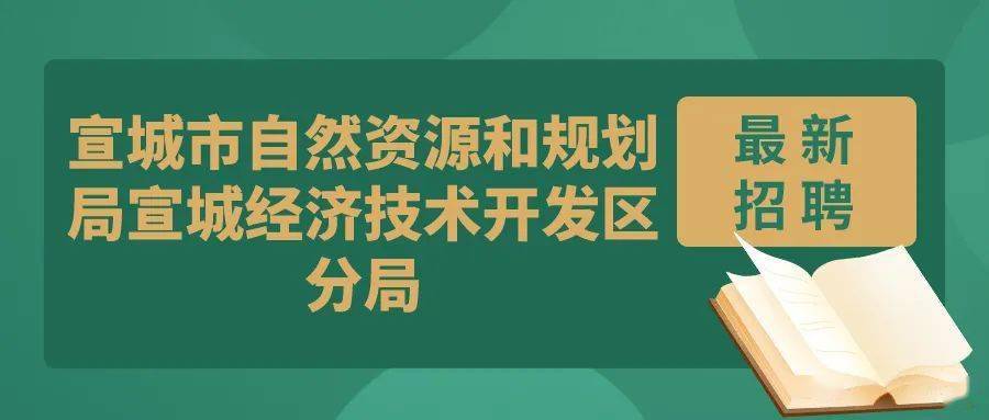 永濟市自然資源和規(guī)劃局招聘公告發(fā)布