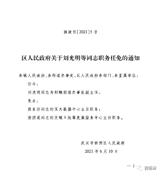 信安鎮(zhèn)人事任命重塑未來，激發(fā)新活力時(shí)代開啟