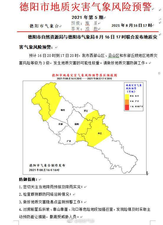 德陽(yáng)市氣象局最新招聘信息全面解析