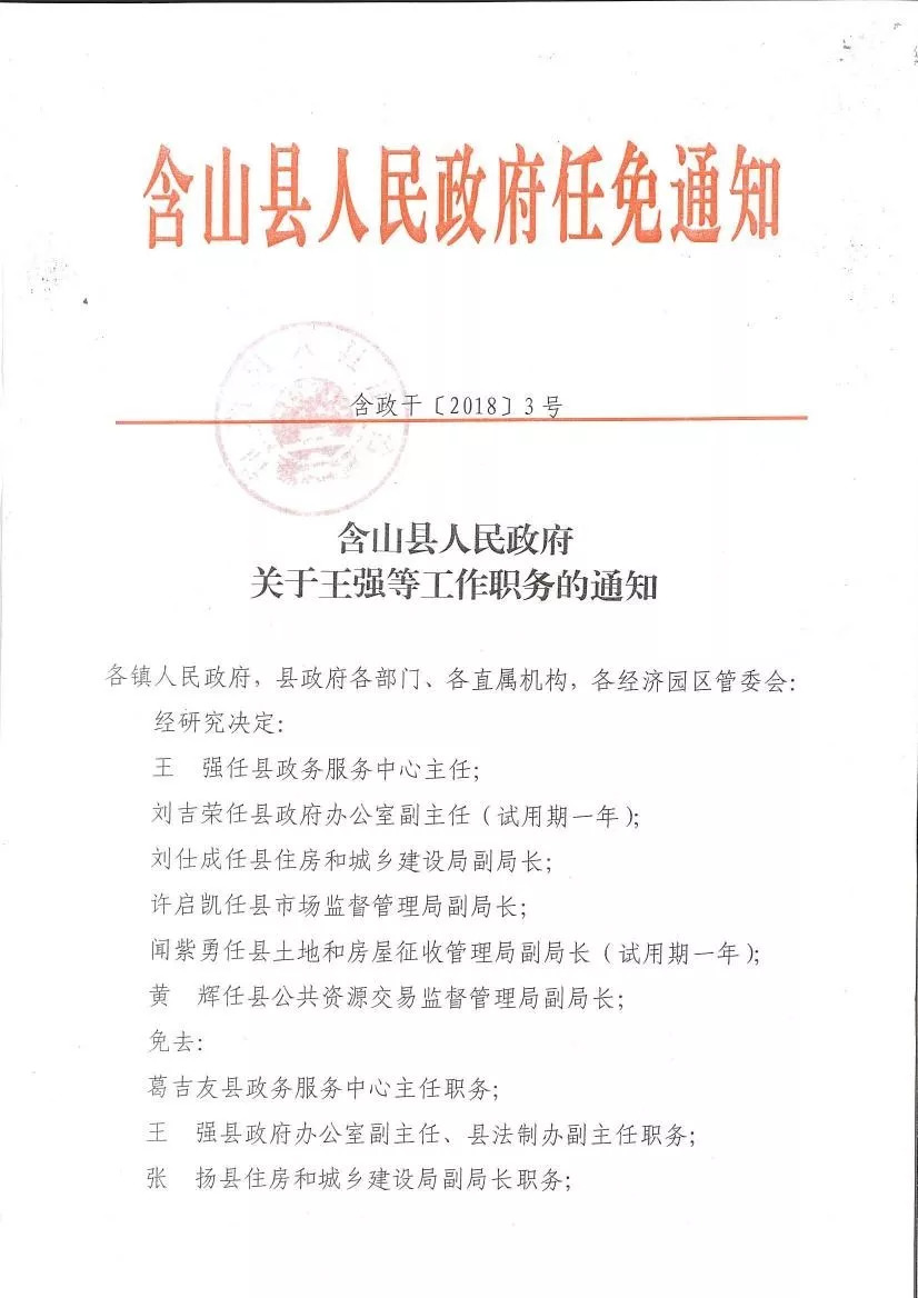 鄢陵縣水利局人事任命助力水利事業(yè)邁上新臺階