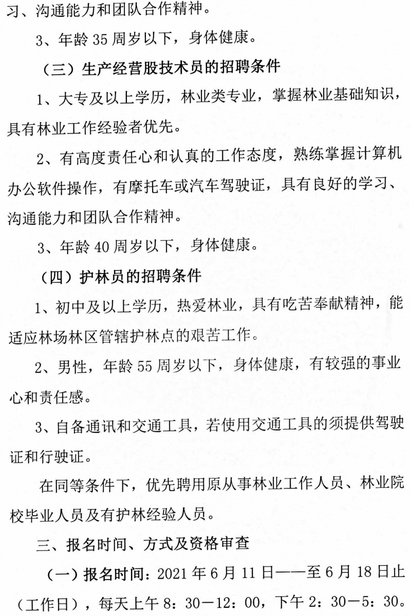 國(guó)營(yíng)林場(chǎng)最新招聘信息詳解，崗位、要求與解讀一網(wǎng)打盡