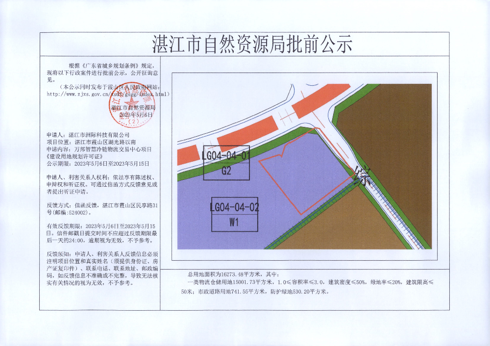 廉江市自然資源和規(guī)劃局發(fā)布最新新聞動(dòng)態(tài)