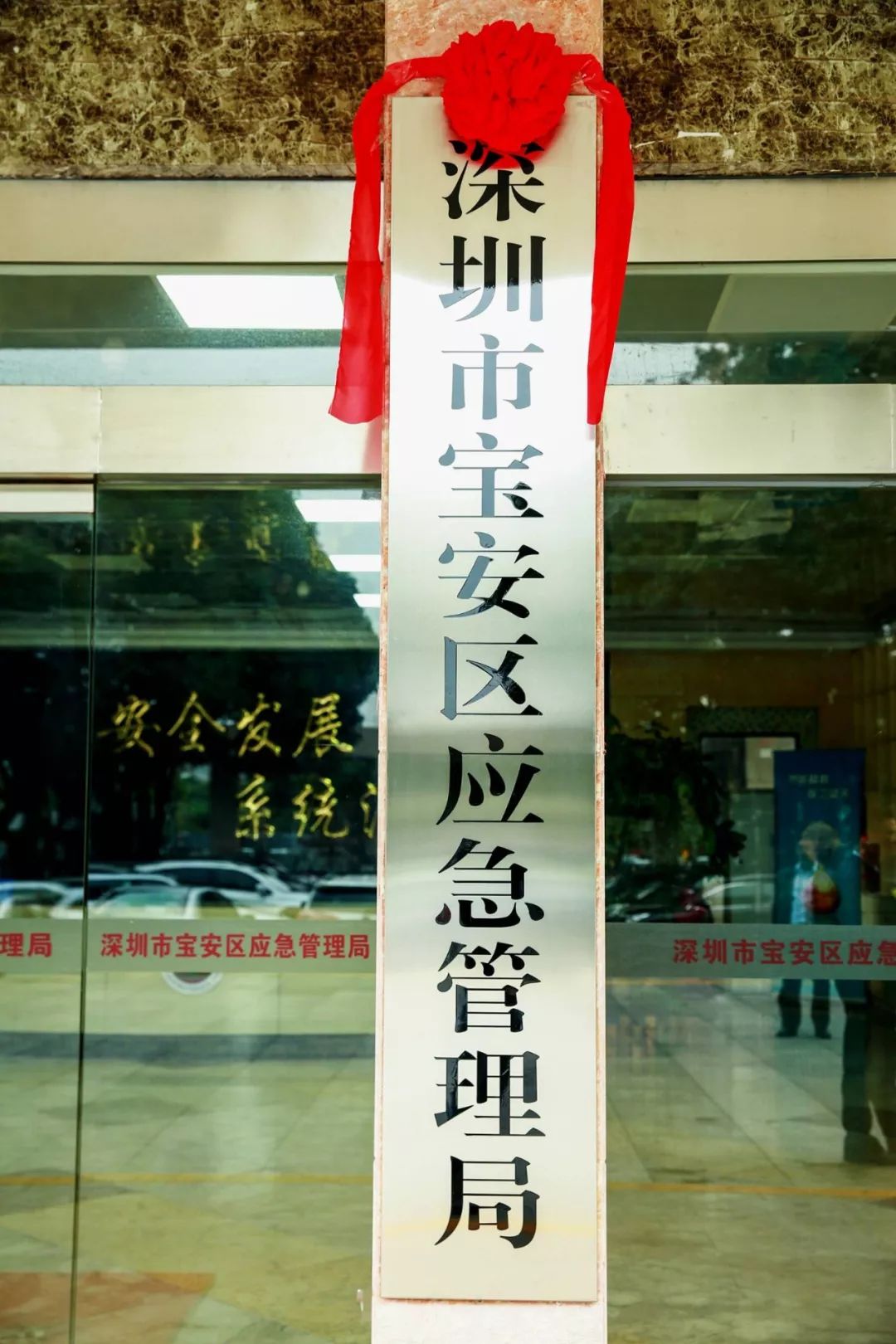 寶安區(qū)應(yīng)急管理局人事任命，構(gòu)建強(qiáng)大應(yīng)急管理體系的關(guān)鍵步驟