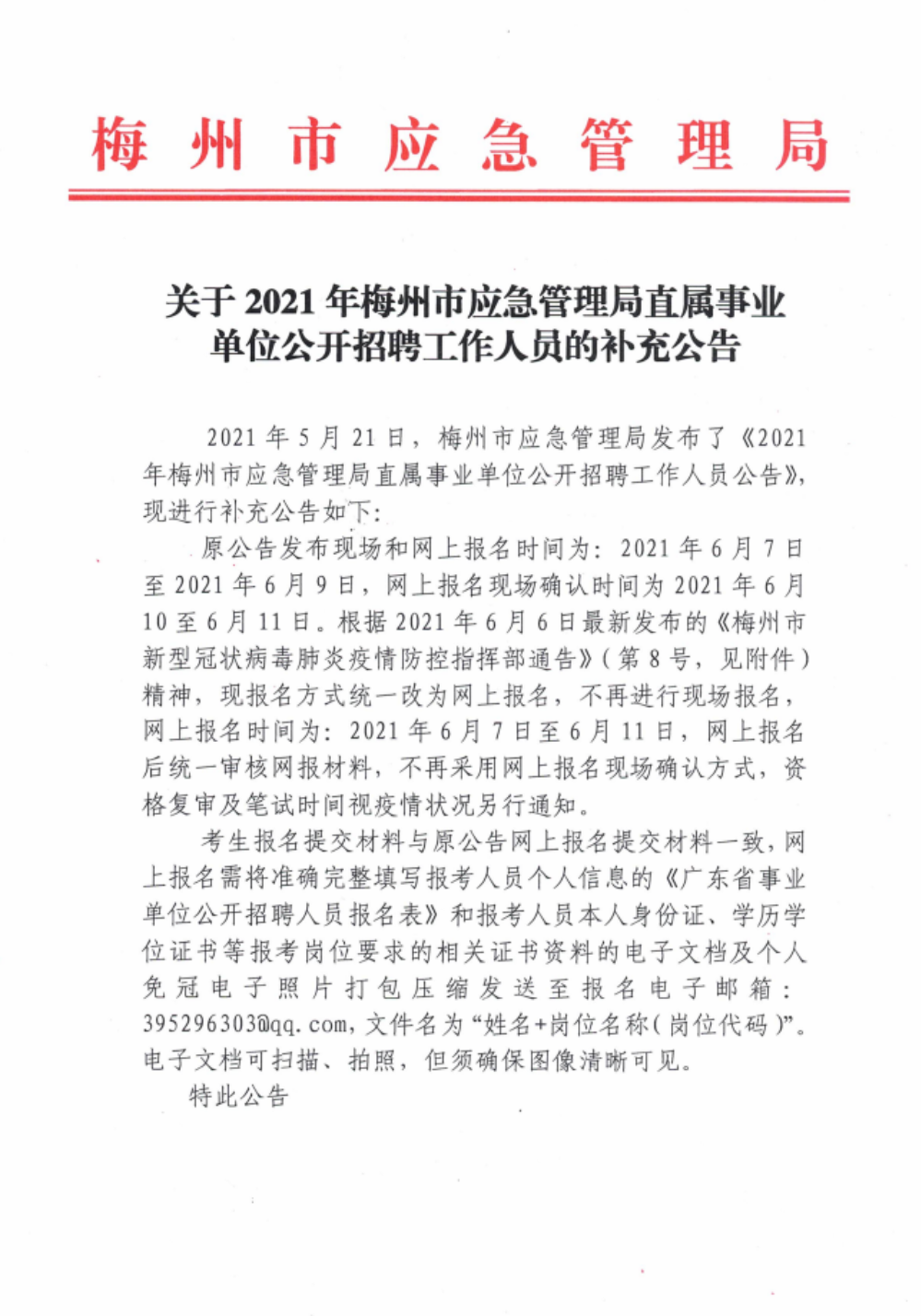 梅縣應(yīng)急管理局人事任命完成，構(gòu)建完善管理體系提升應(yīng)急管理水平