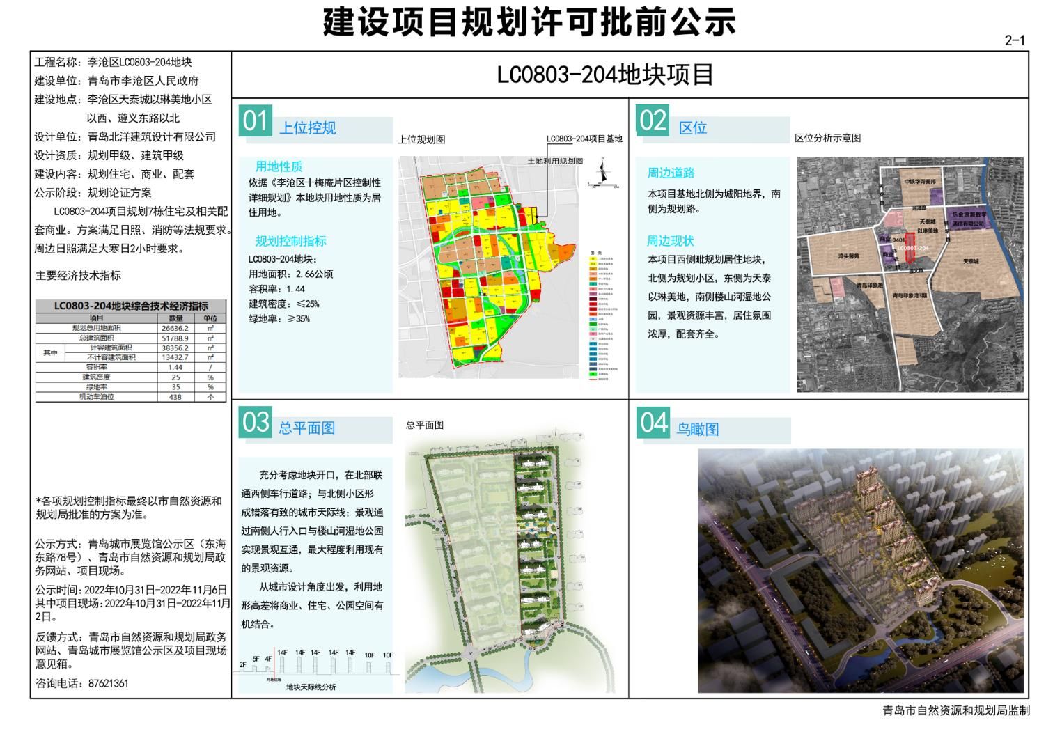 克什克騰旗住房和城鄉(xiāng)建設(shè)局最新發(fā)展規(guī)劃概覽