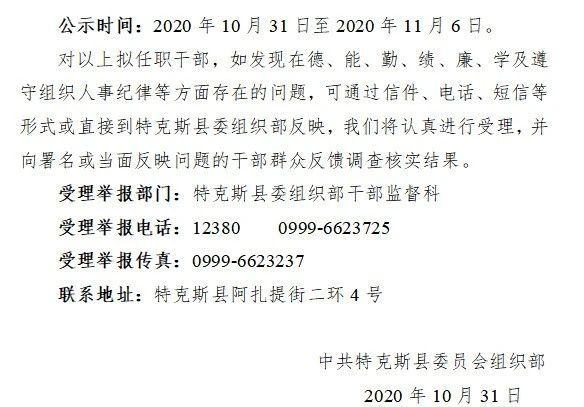 特克斯縣自然資源和規(guī)劃局最新人事任命，塑造未來發(fā)展的新篇章