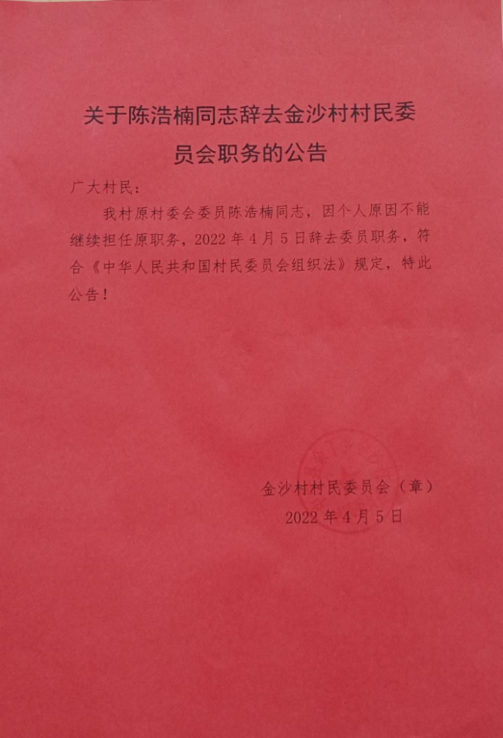 樓子溝村委會人事任命推動村級治理升級