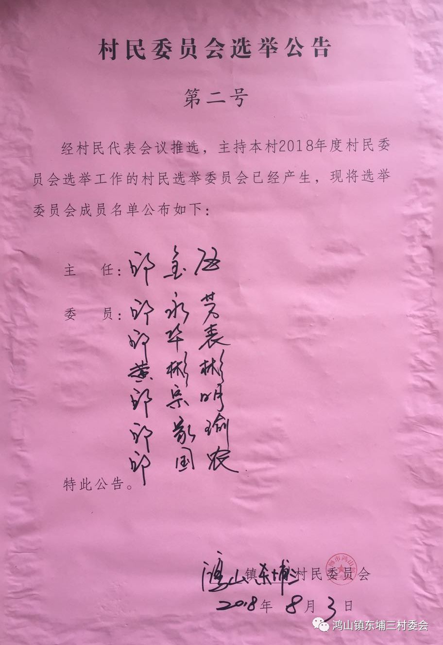 湫池村民委員會人事任命揭曉，引領鄉(xiāng)村未來，開啟新篇章